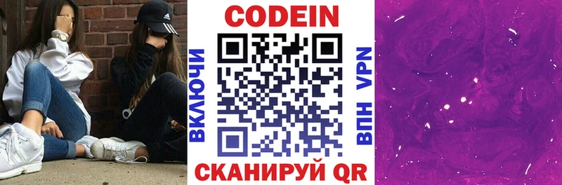 Codein напиток Lean (лин)  Невинномысск 
